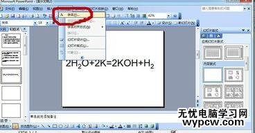 ppt2010設置上下標的步驟