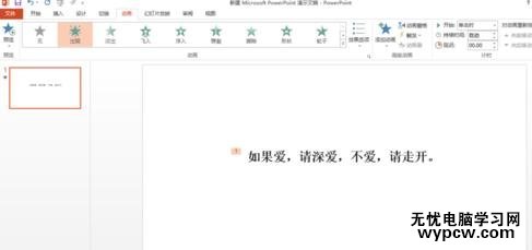 ppt2013怎么設(shè)置打字機(jī)效果