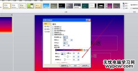 ppt2010怎么設(shè)置預(yù)設(shè)顏色_ppt2010設(shè)置預(yù)設(shè)顏色的方法