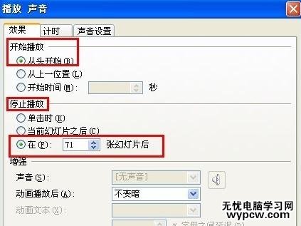 怎么設(shè)置ppt中的音樂(lè)循環(huán)播放