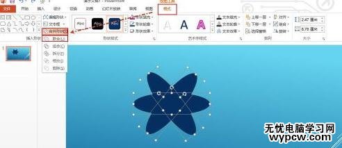 PPT2013怎么賣合并形狀