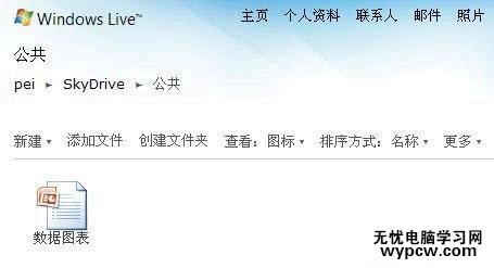 怎么在ppt2010中分享你的PPT幻燈片