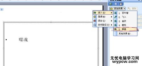 怎么在ppt中給文字設置動畫效果_ppt中給文字設置動畫效果的方法步驟