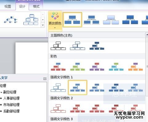 ppt2010創(chuàng)建組織結構圖的步驟