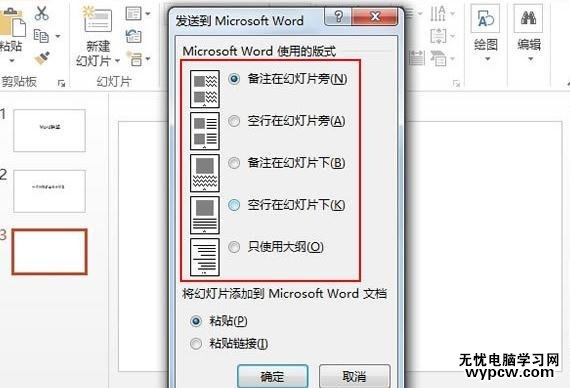 ppt2013怎么提取備注信息