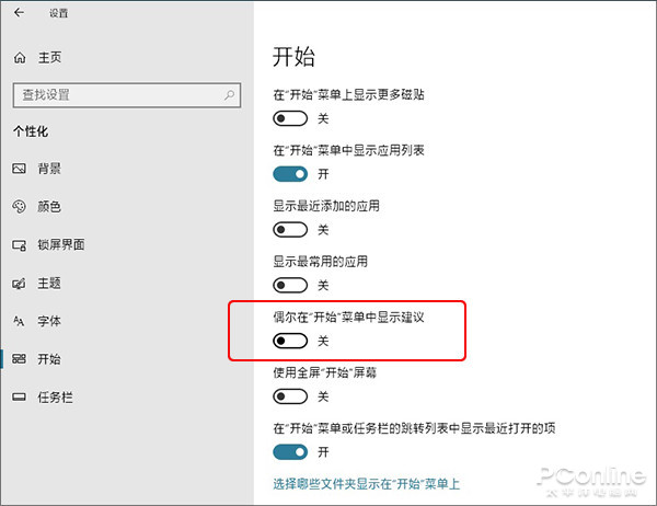 Win10廣告 Win10去廣告