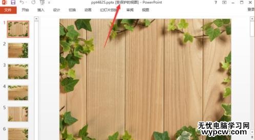 ppt2013怎么以只讀方式打開文稿