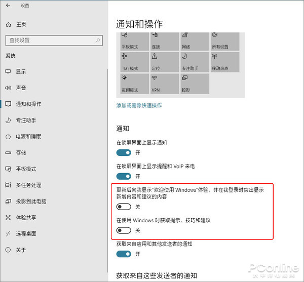Win10廣告 Win10去廣告