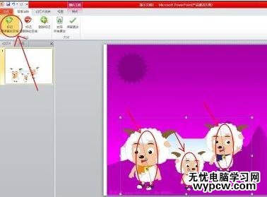 ppt2010怎么摳圖
