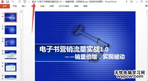 ppt2013怎么以副本方式打開打開文稿
