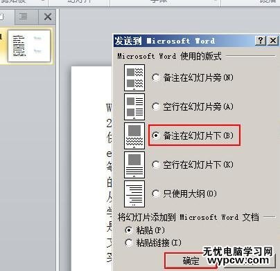 怎么將PPT2010演示文稿內容轉成Word文檔