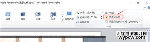ppt2013怎么設置動畫切換自動循環(huán)播放