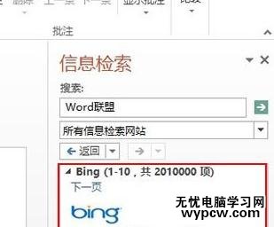 ppt2013怎么使用信息檢索功能