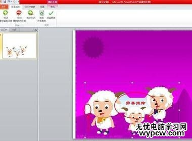 ppt2010怎么摳圖