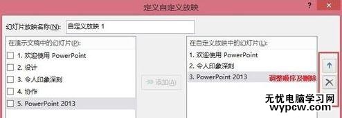 PPT2013怎么自定義幻燈片放映