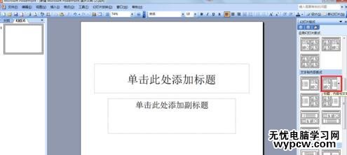 ppt2013怎么設(shè)置文字環(huán)繞效果