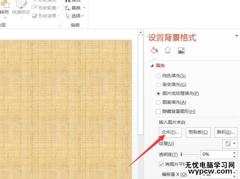 ppt2013怎么設(shè)置背景