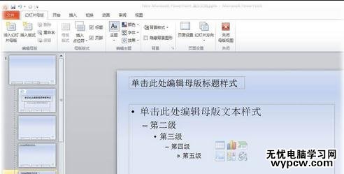 ppt2010如何更換模板
