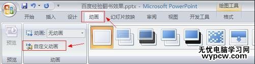 PPT2010怎么制作翻書效果