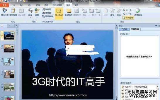 ppt2010怎么將多個幻燈片合成一個幻燈片