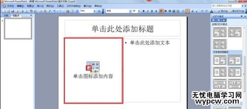 ppt2013怎么設(shè)置文字環(huán)繞效果