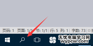 關閉Win10小娜搜索框的方法