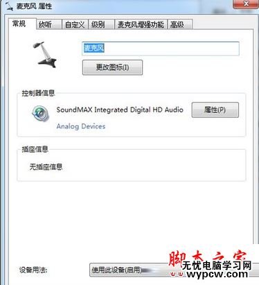Win7系統出現電流麥怎么消除？Win7電腦出現電流麥的解決方法圖文教程