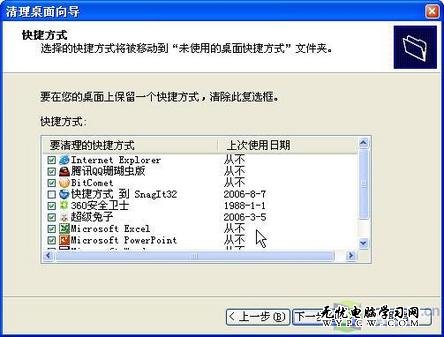 Windows XP操作系統實用技巧兩例