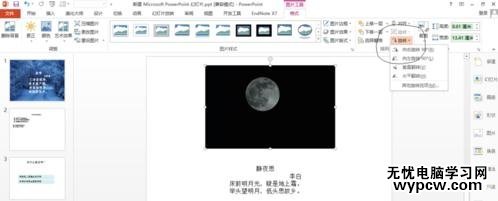 怎么在ppt中旋轉圖片