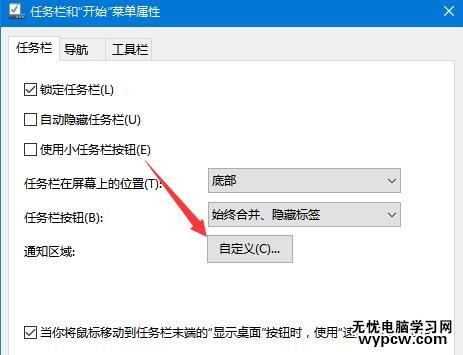 自定義通知區(qū)域