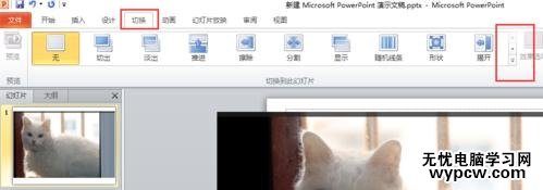 ppt2013怎么設置動畫切換自動循環(huán)播放