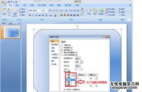 PPT2013怎么設(shè)置為漸變色