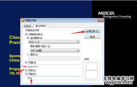 怎么在ppt中插入頁碼和總頁碼