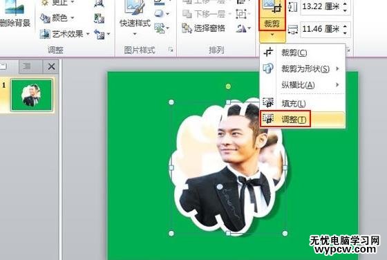 怎么自定義ppt2010圖片的形狀