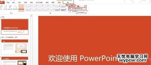 怎么在ppt2013中使用墨跡功能