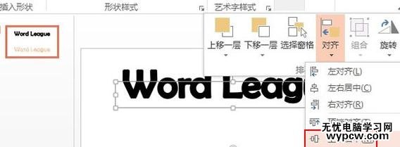 怎么在ppt2013中設置文本虛線框_