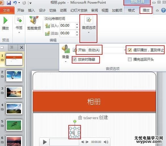 PPT2010如何制作多媒體相冊