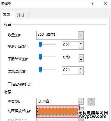 怎么在ppt2013中制作抽獎轉盤_在ppt2013中制作抽獎轉盤的方法步驟