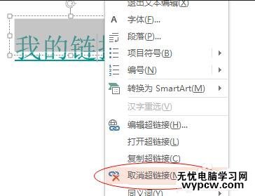 ppt2010怎么去除超鏈接下劃線