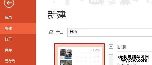 怎么在ppt2013中制作電子日歷
