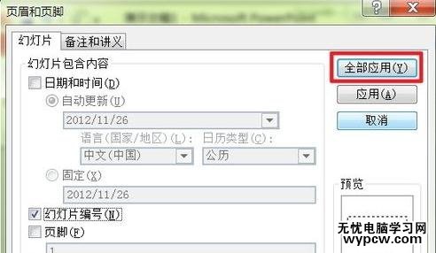 怎么在ppt2010中設置頁碼