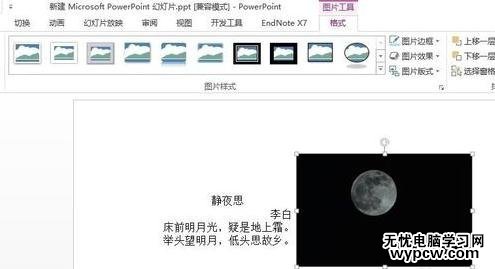 怎么在ppt中旋轉圖片