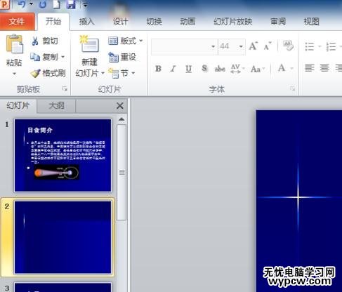 怎么在ppt中制作目錄頁