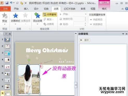 ppt2010怎么用動(dòng)畫刷設(shè)置動(dòng)畫效果