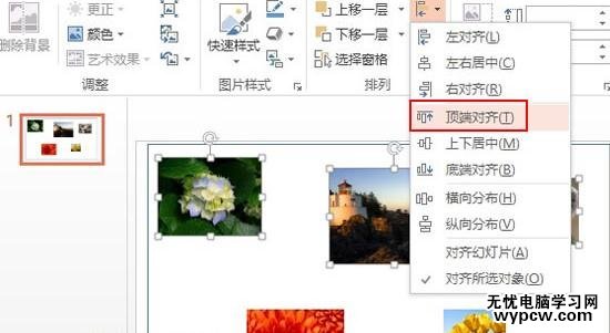 ppt2013多圖處理技巧：補缺法