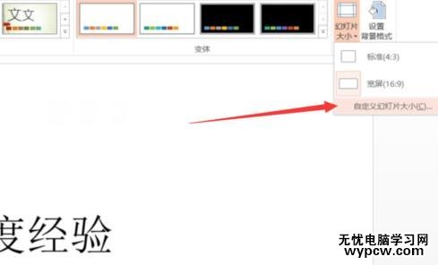 ppt2013怎么設(shè)置幻燈片的起始值