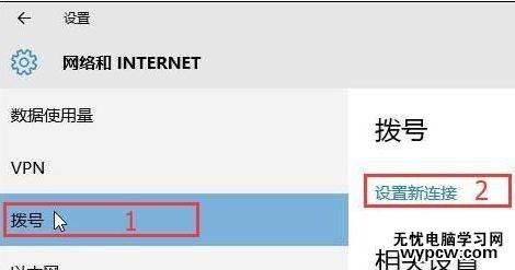 win10添加配置PPPOE撥號連接方法教程
