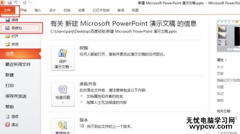 ppt2013怎么設置動畫切換自動循環(huán)播放