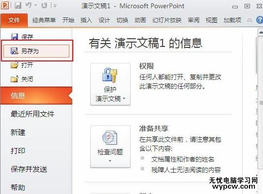 ppt2010怎么將PPT轉換成視頻.wmv格式
