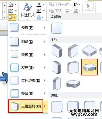 怎么在ppt2010中制作3d圖形
